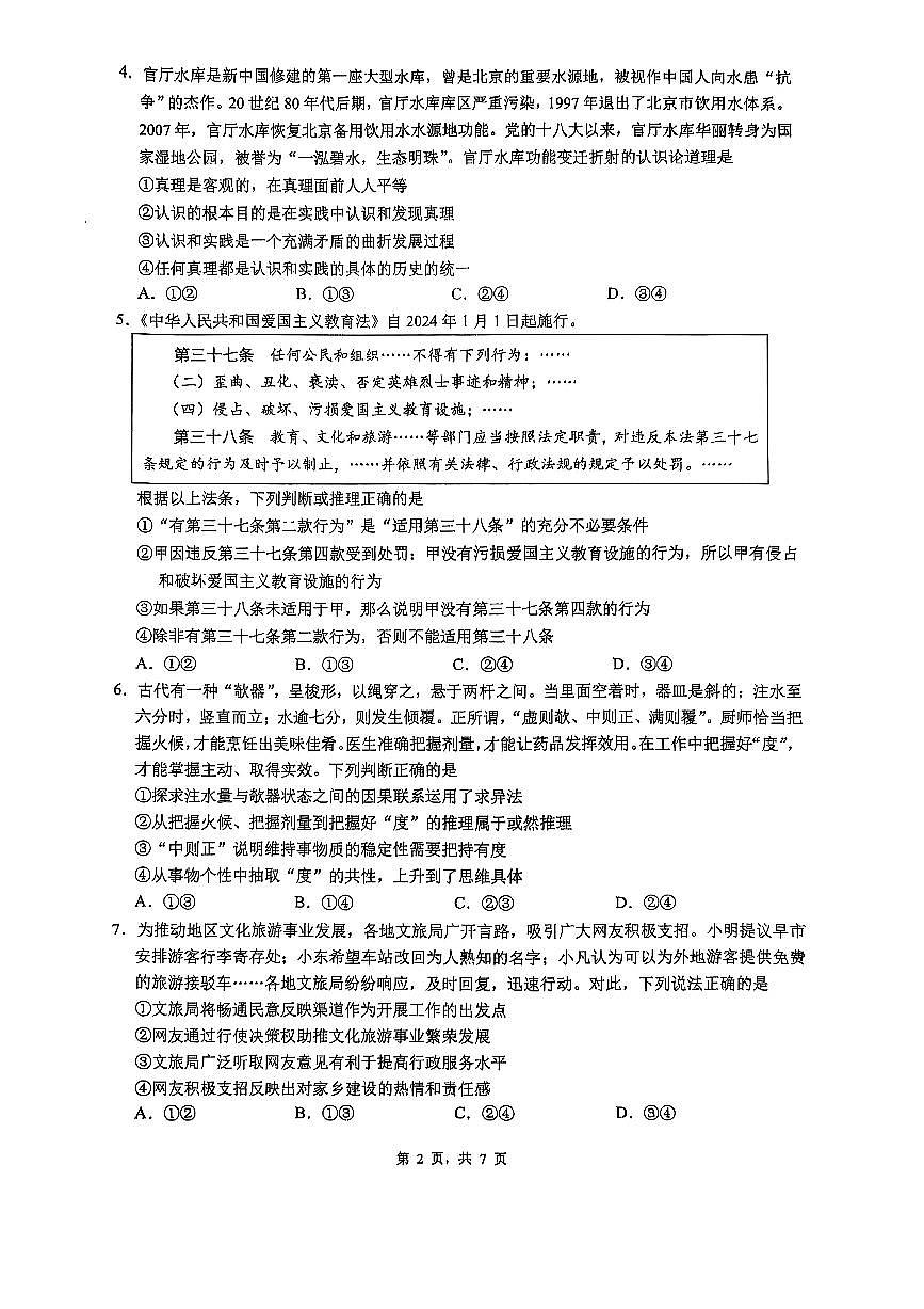 2025北京人大附中高三三模[高考模拟]政治试卷第2页