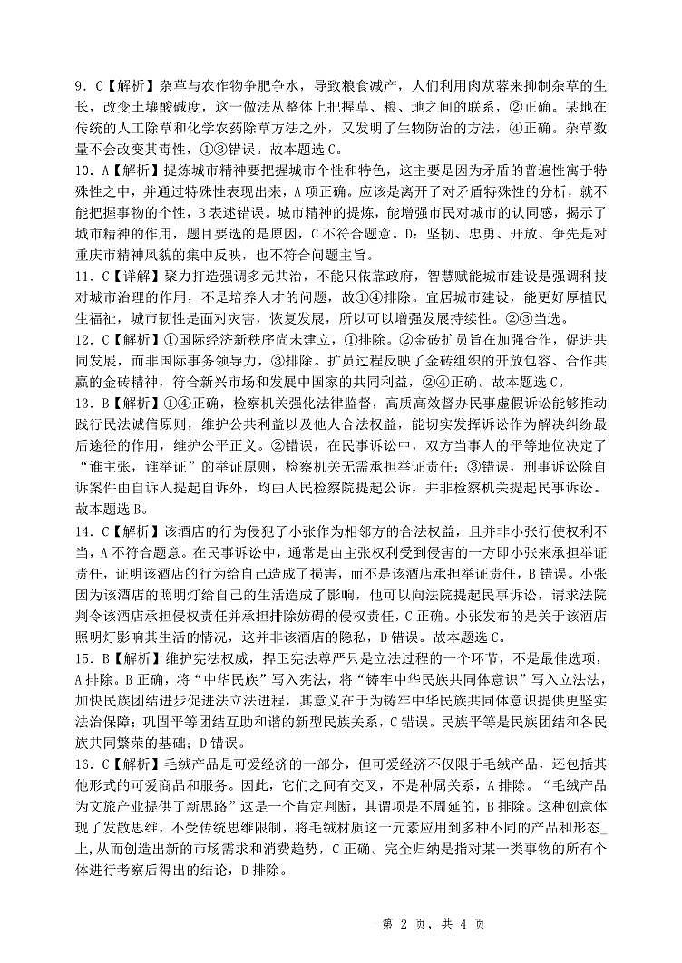 重庆市第八中学2025届高三5月适应性月考卷（八）政治答案第2页