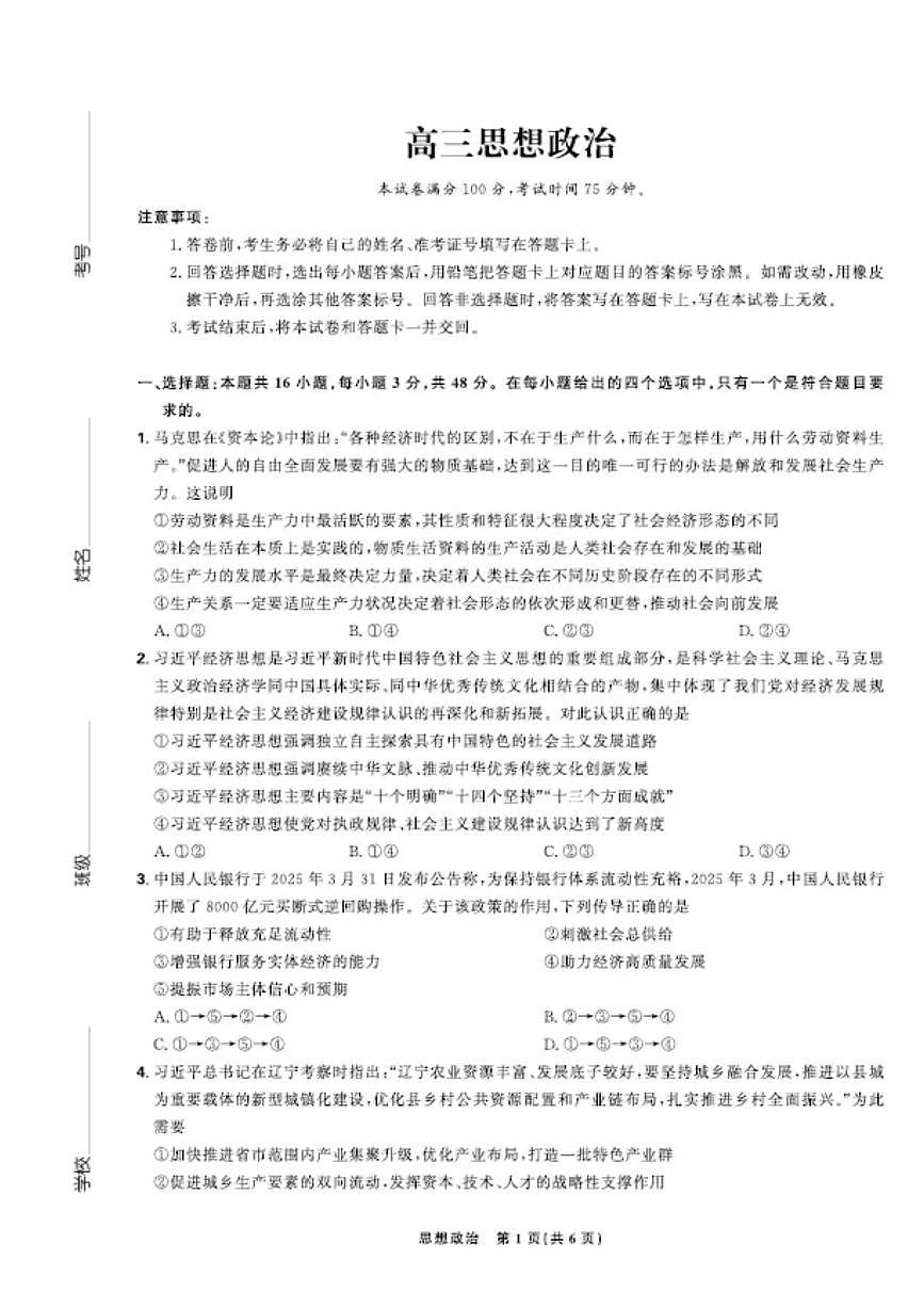 【联考试卷】理想树联考—东北三省精准教学政治 A4 版第1页