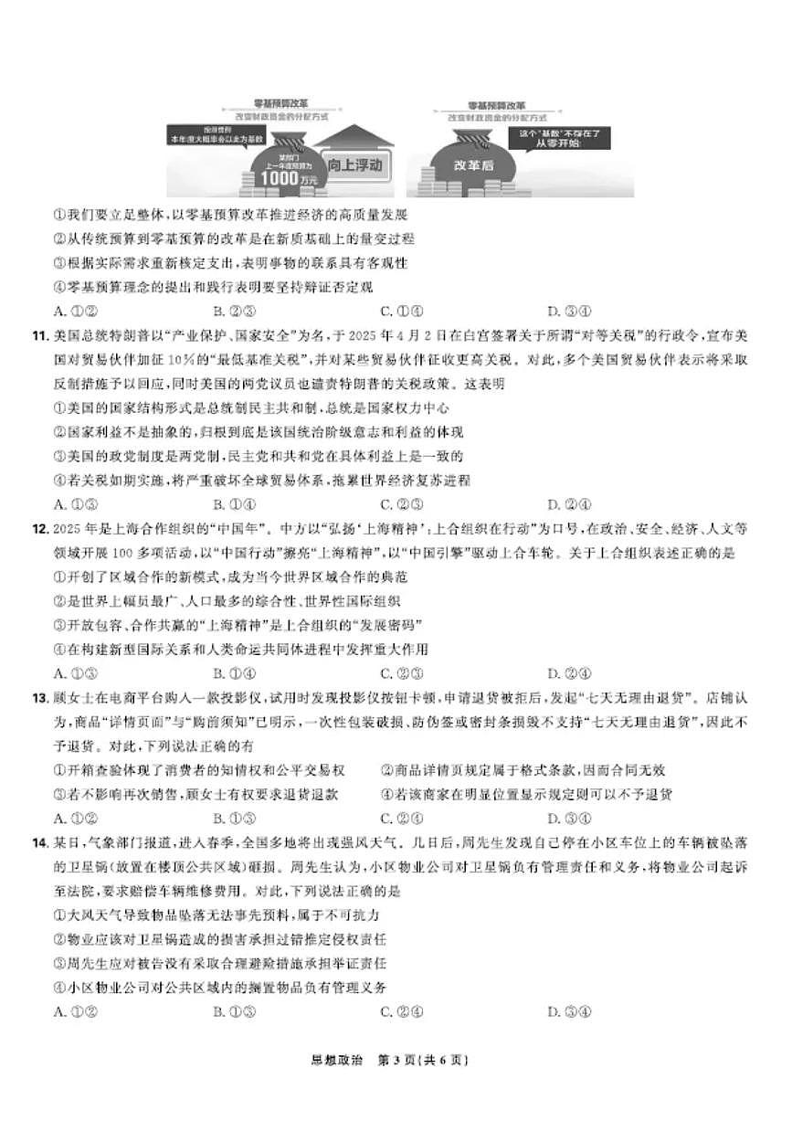 【联考试卷】理想树联考—东北三省精准教学政治 A4 版第3页