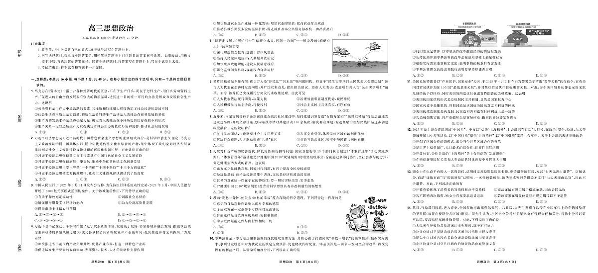 【联考试卷】理想树联考—东北三省精准教学政治试卷整版第1页