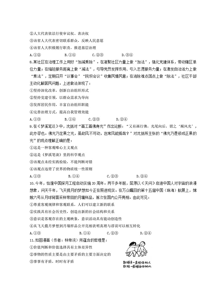 广东实验中学2025届高三考前热身训练（政治）第3页