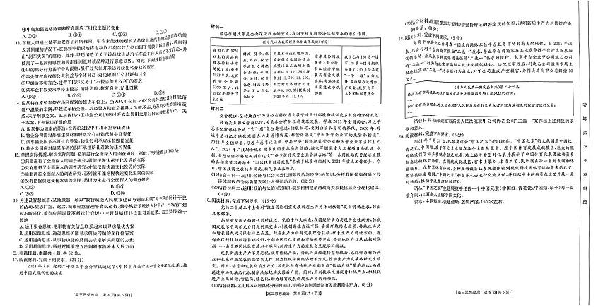 广西2024-2025学年高三上学期9月联考政治试卷（高考模拟）第2页