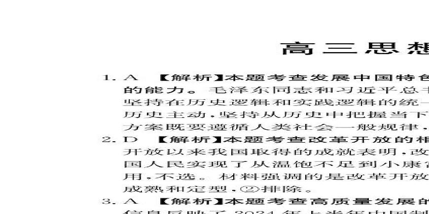 广西2024-2025学年高三上学期9月联考政治试卷（高考模拟）第3页