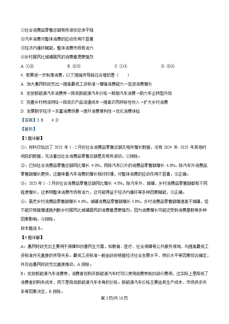 重庆市育才中学2025届高三下学期二模政治试题 Word版含解析第3页