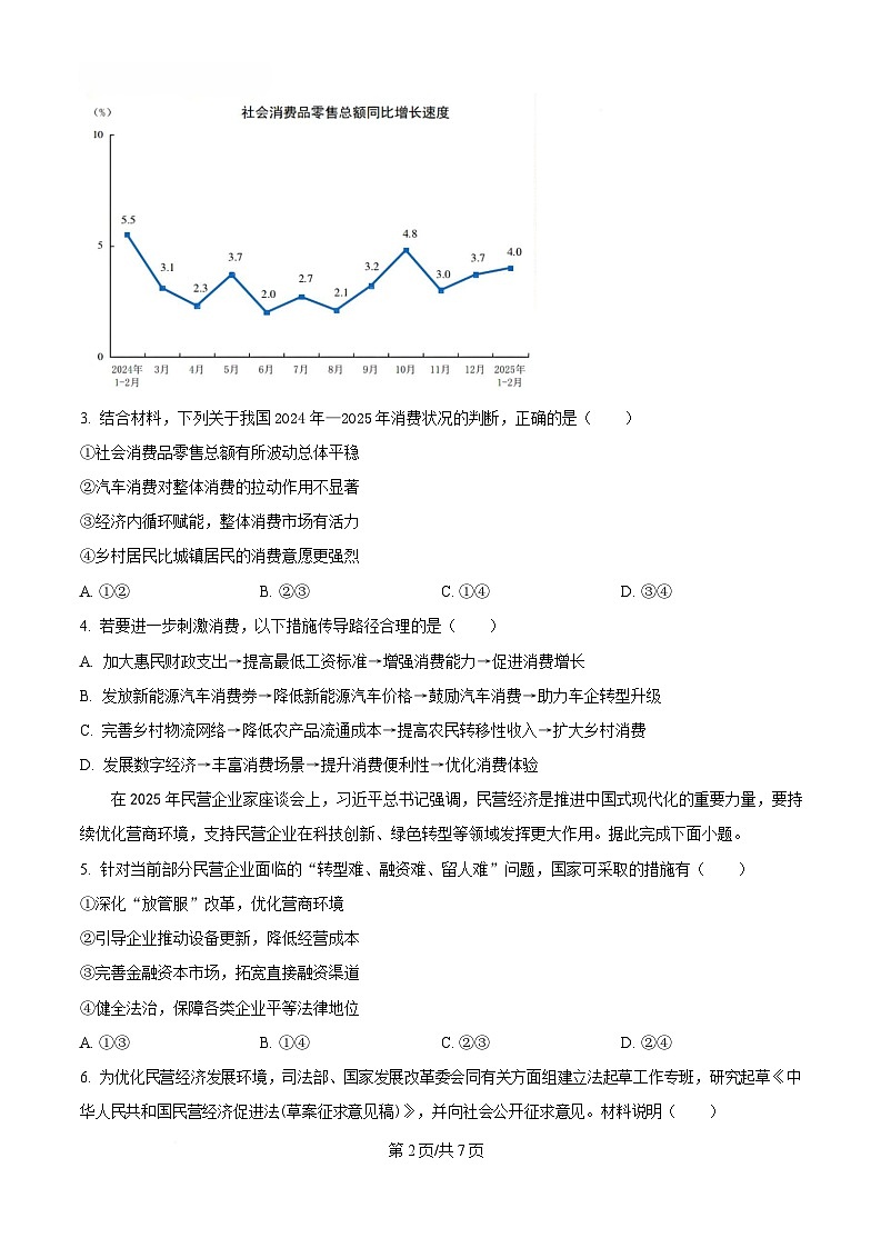 重庆市育才中学2025届高三下学期二模政治试题（原卷版）第2页