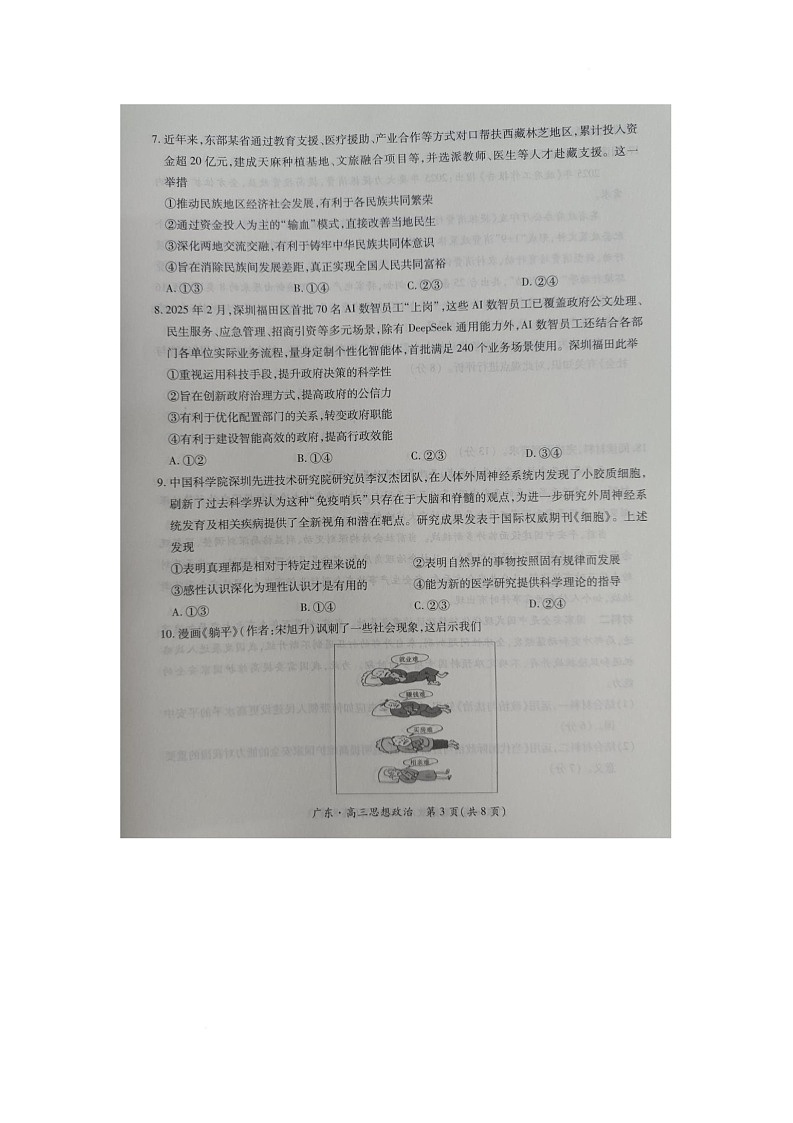 广东省普通高中部分学校2024-2025学年高三下学期5月联考政治试卷（高考模拟）第3页