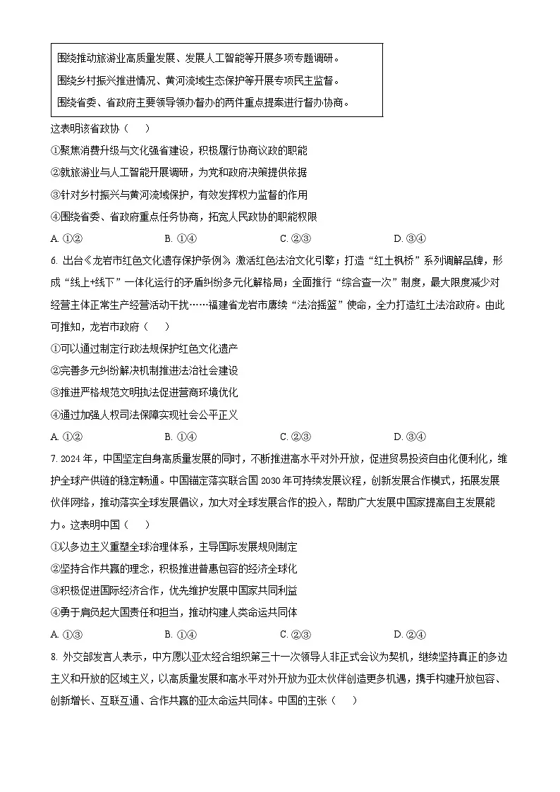 山东省齐鲁名校2024-2025学年高三下学期第八次联考政治试题（高考模拟）第3页