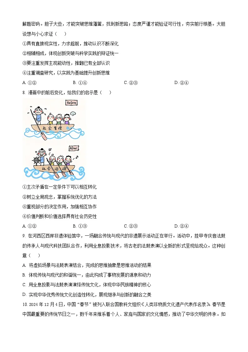 天津市河西区2024-2025学年高三下学期总复习质量调查（三模）政治试题（原卷版）第3页