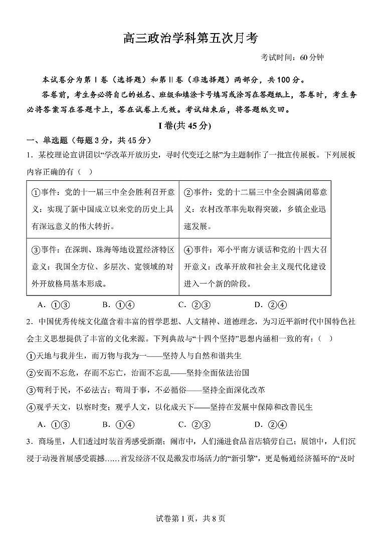 2025天津市南开中学第五次月考政治试卷和答案 2025南开中学第五次月考政治试卷第1页