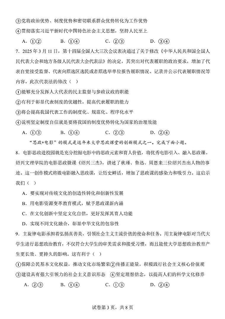 2025天津市南开中学第五次月考政治试卷和答案 2025南开中学第五次月考政治试卷第3页