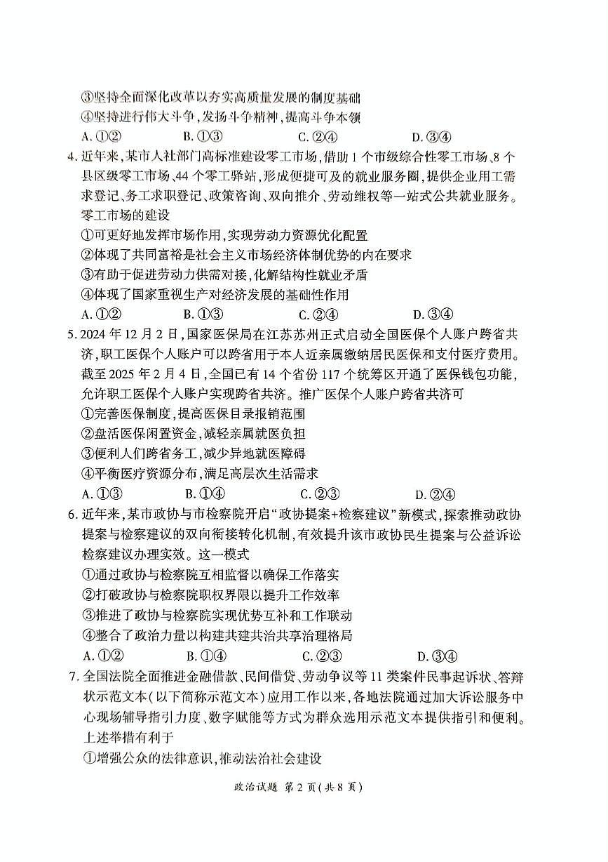 2025届湖南省娄底市部分高中学校高三模拟考试政治试题第2页