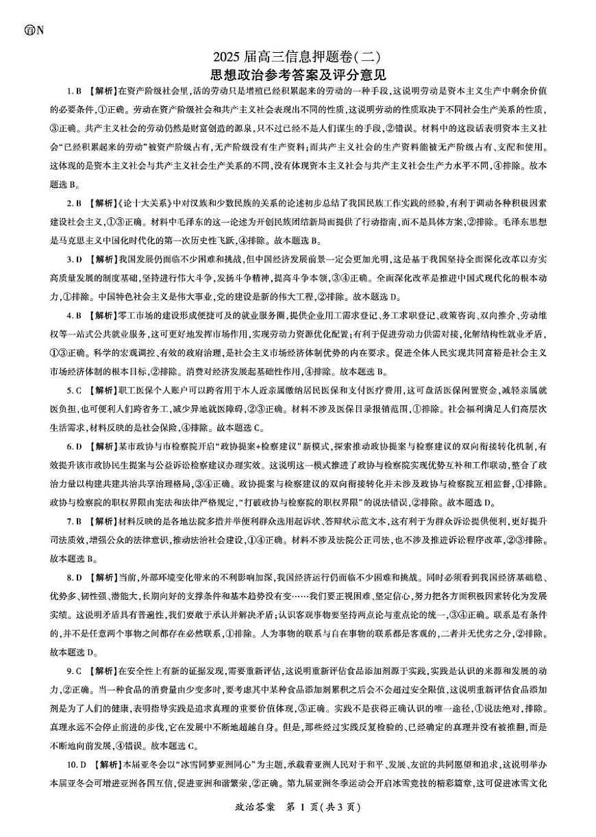 湖南娄底政治答案第1页