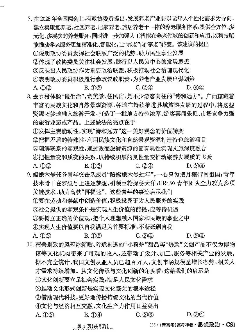 政治第3页