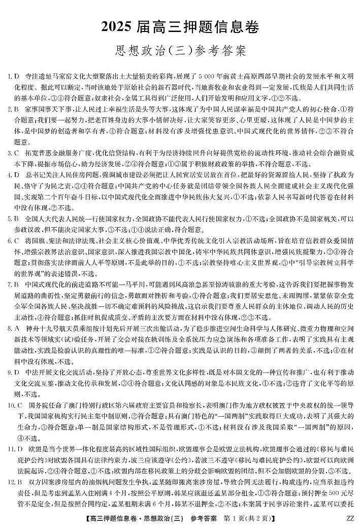 政治答案3第1页