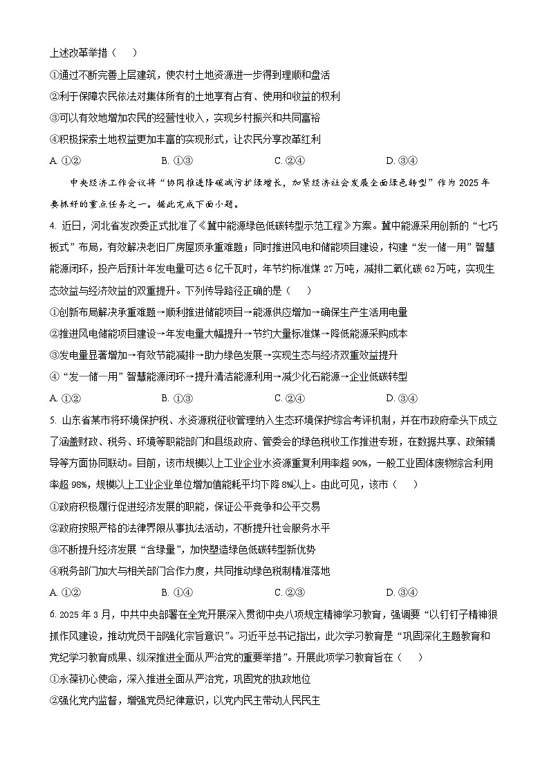 河北省部分校2024-2025学年高三下学期一模综合素质评价政治试题（原卷版）第2页