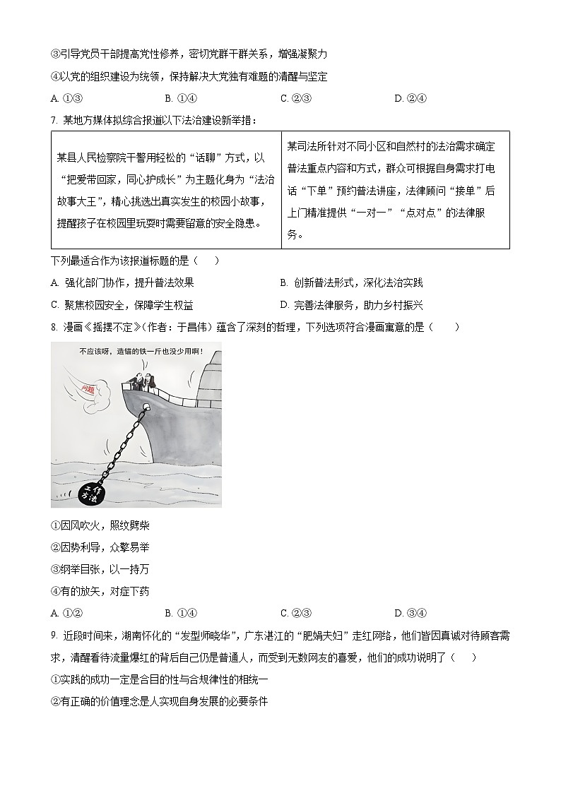 河北省部分校2024-2025学年高三下学期一模综合素质评价政治试题（原卷版）第3页