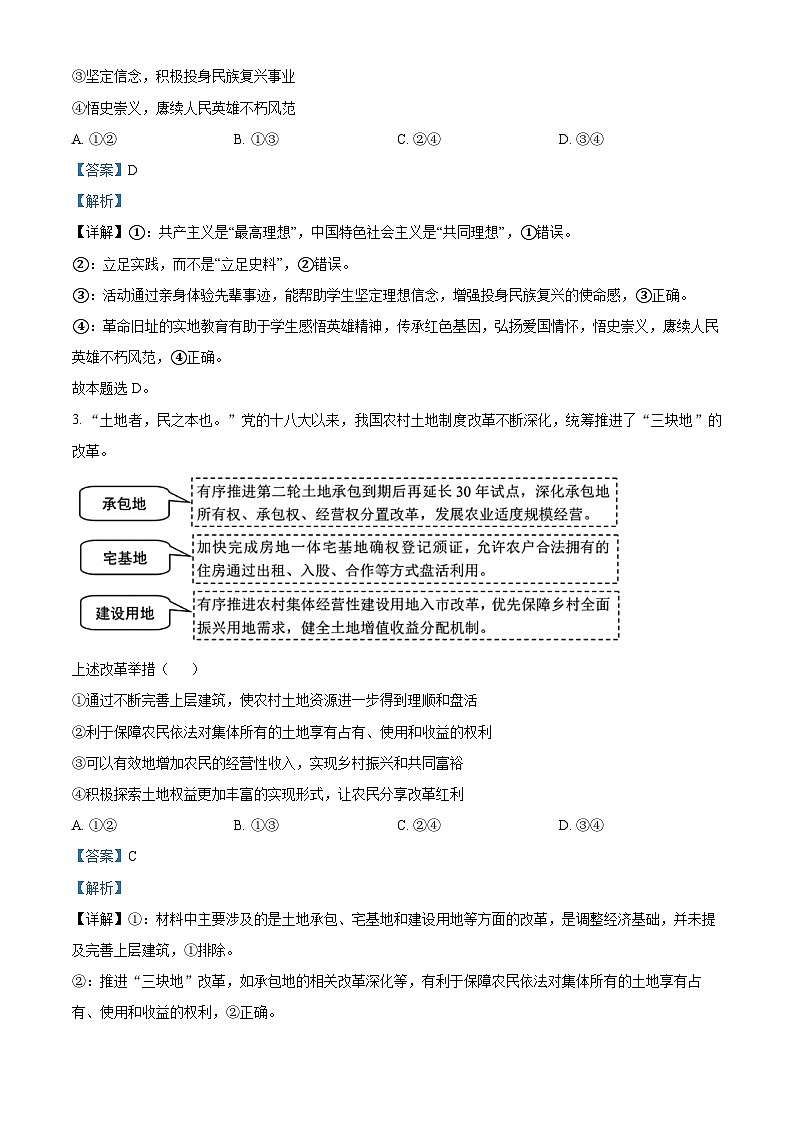 河北省部分校2024-2025学年高三下学期一模综合素质评价政治试题（解析版）第2页
