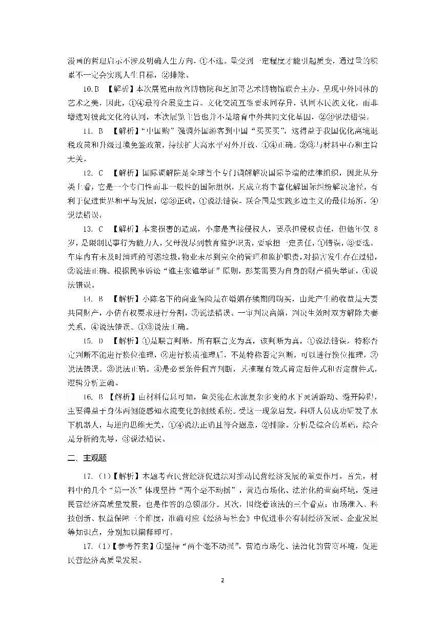 四川省成都市第七中学2024~2025学年度下期高2025届高考热身考试政治答案第2页