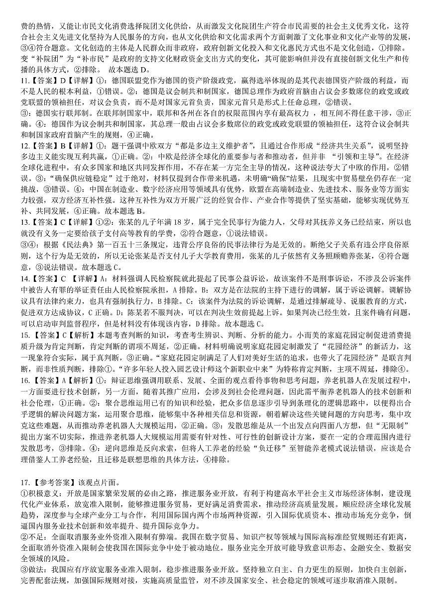 柳铁一中2025届高考适应性训练政治答案第2页