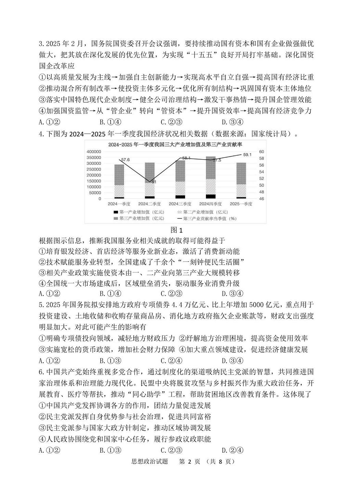 黑龙江省哈尔滨市第三中学校2025届高三第四次模拟考试政治第2页