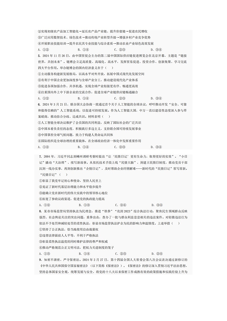 巴中市普通高中2022级“三诊”考试政治第2页