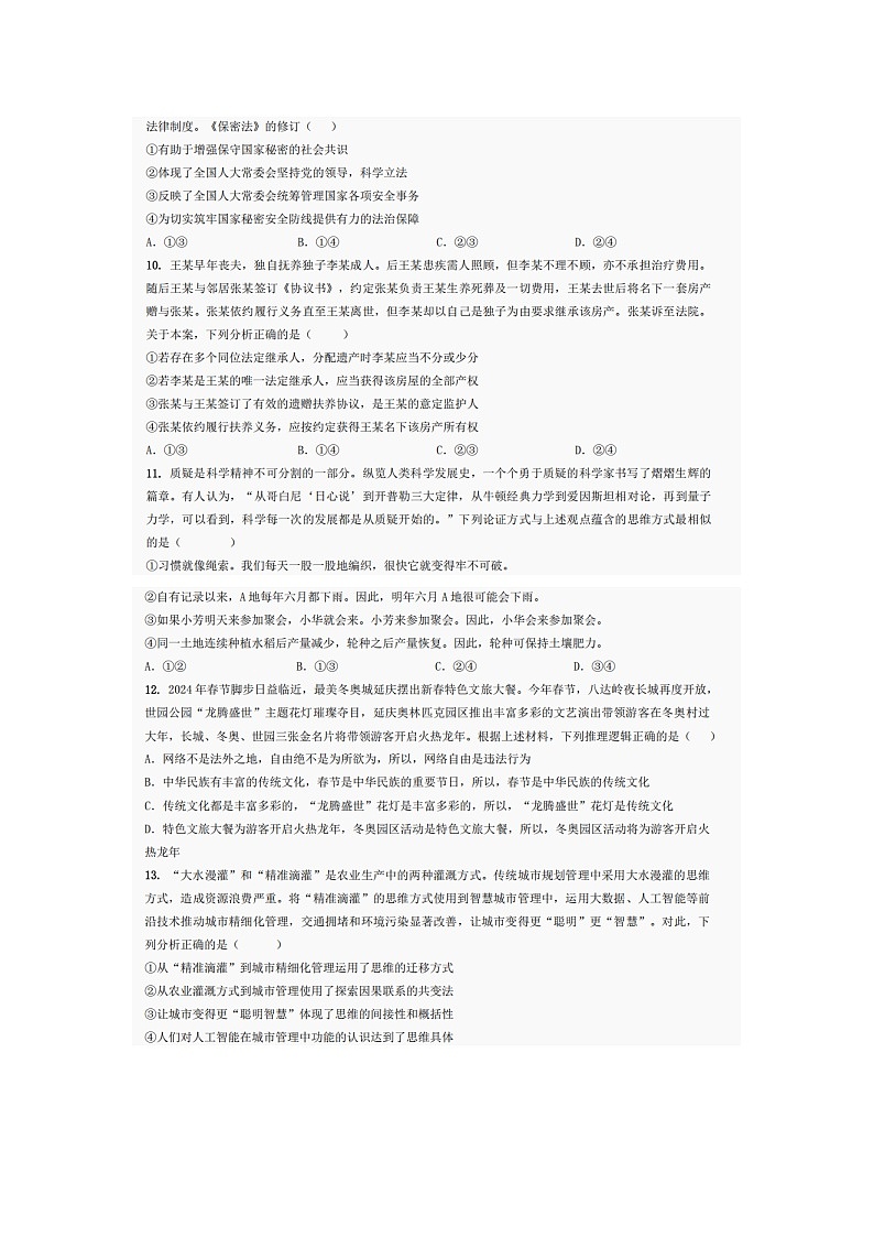 巴中市普通高中2022级“三诊”考试政治第3页