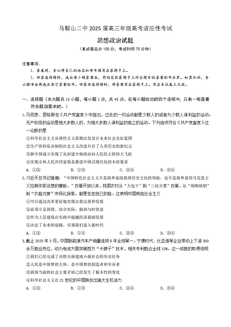 政治试题第1页
