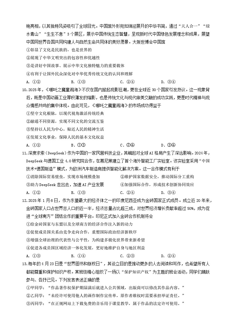 政治试题第3页