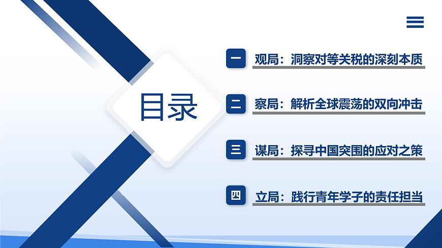 中美贸易战：大国博弈的立体透视课件-2025届高考政治二轮复习统编版时政热点（全国通用）第2页