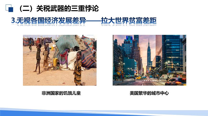中美贸易战：大国博弈的立体透视课件-2025届高考政治二轮复习统编版时政热点（全国通用）第7页