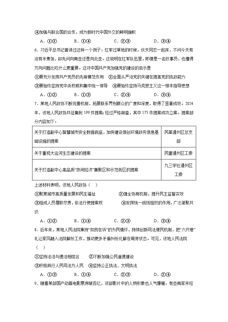 2025届河南省高三下学期模拟冲刺考试（三模）政治试题（附答案解析）第3页
