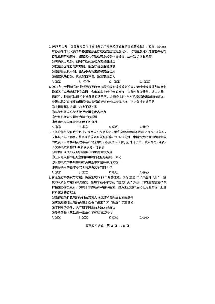 2025年山东省淄博市高三政治三模高考试题及其答案解析第3页