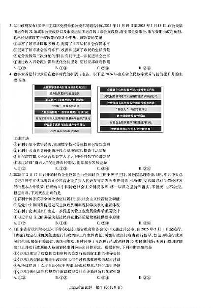 2025年山东省齐鲁名校高三政治六联高考模拟试题及其答案解析第2页