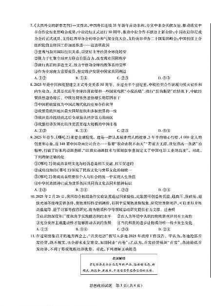 2025年山东省齐鲁名校高三政治六联高考模拟试题及其答案解析第3页