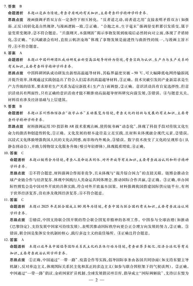 湖南省部分学校2025届高三5月最后一卷-思想政治高三最后一卷详细答案第2页