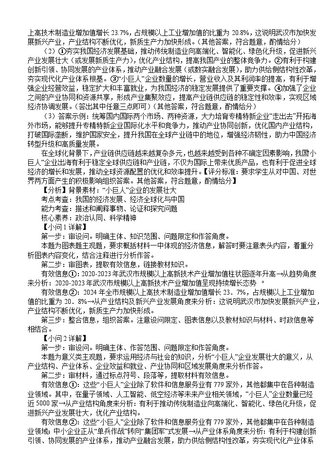 2025年普通高中学业水平选择性考试（模拟）政治答案第3页