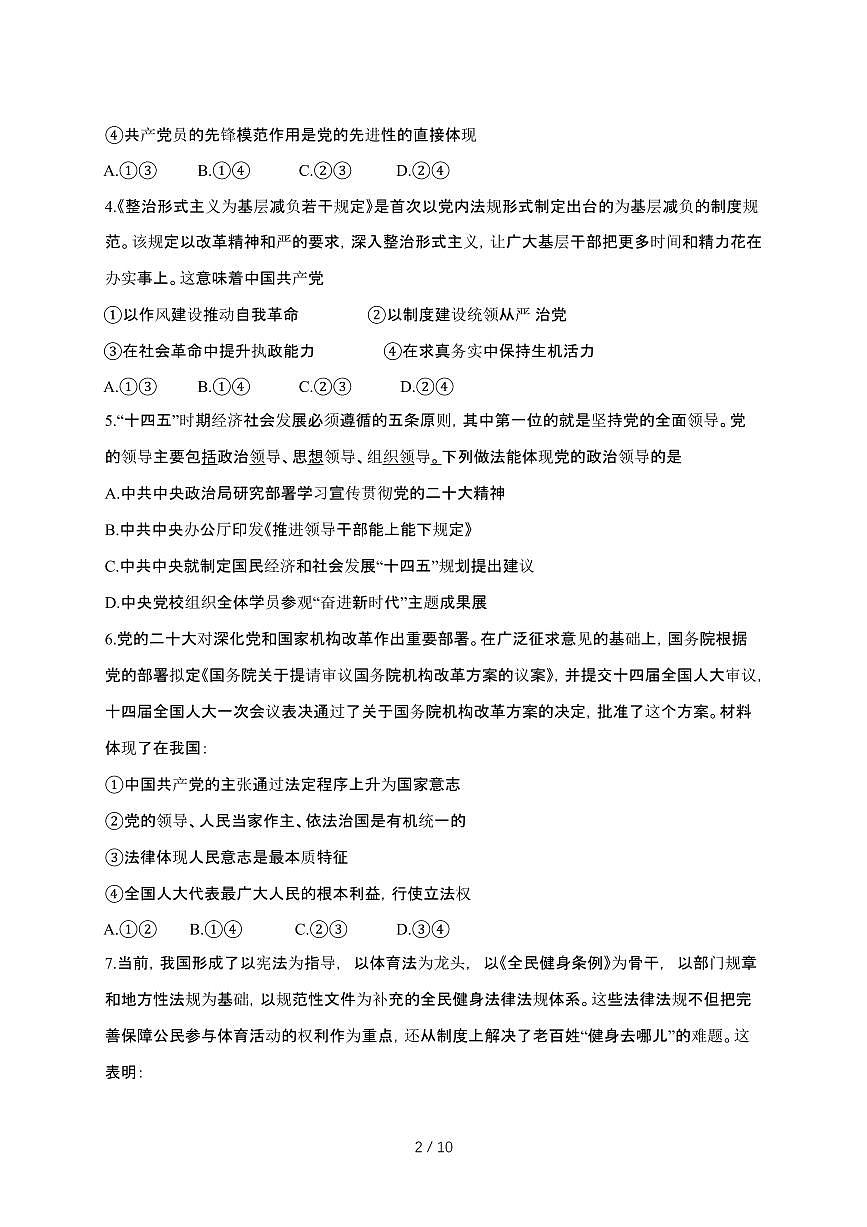 2024_2025学年 福建三明高一第二学期3月月考政治试卷[附答案]第2页