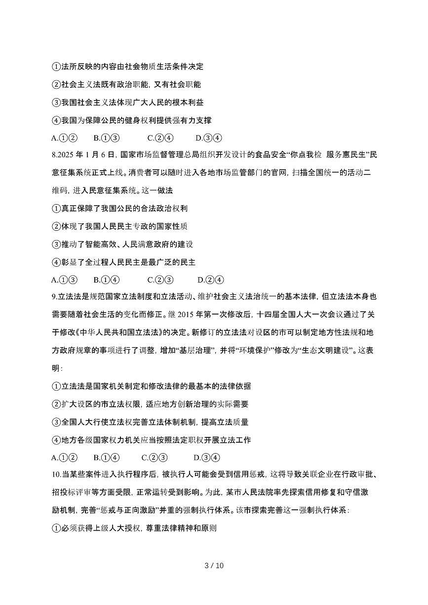 2024_2025学年 福建三明高一第二学期3月月考政治试卷[附答案]第3页