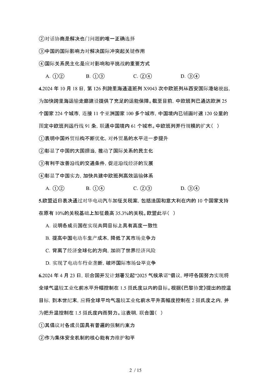 2024_2025学年 甘肃武威高二第二学期开学考试政治试卷[附答案]第2页