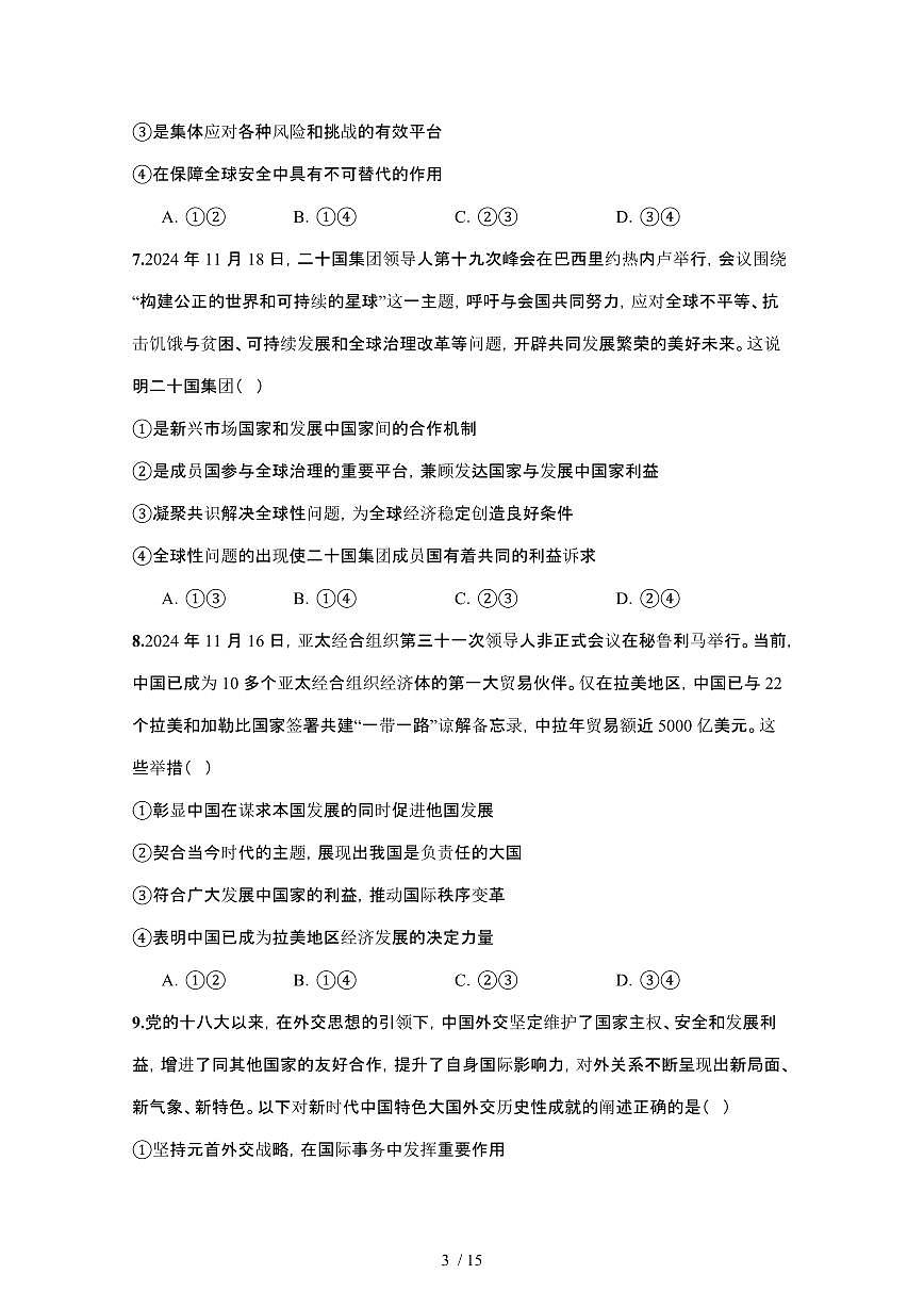 2024_2025学年 甘肃武威高二第二学期开学考试政治试卷[附答案]第3页