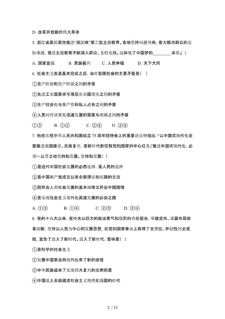 2024_2025学年 甘肃武威高一第二学期开学考试政治试卷[附答案]第2页