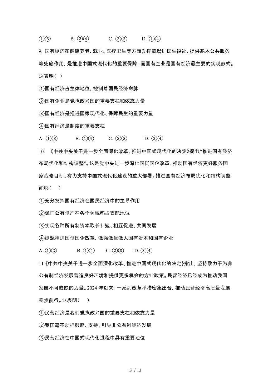 2024_2025学年 甘肃武威高一第二学期开学考试政治试卷[附答案]第3页