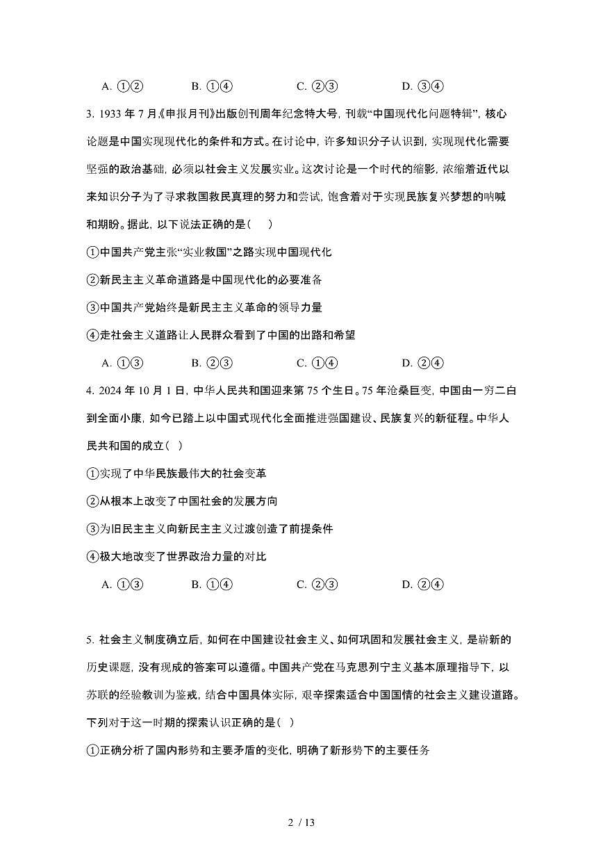 2024_2025学年 广东阳江高新区高一第二学期2月月考政治试卷[附答案]第2页