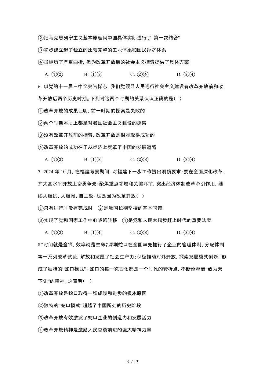 2024_2025学年 广东阳江高新区高一第二学期2月月考政治试卷[附答案]第3页