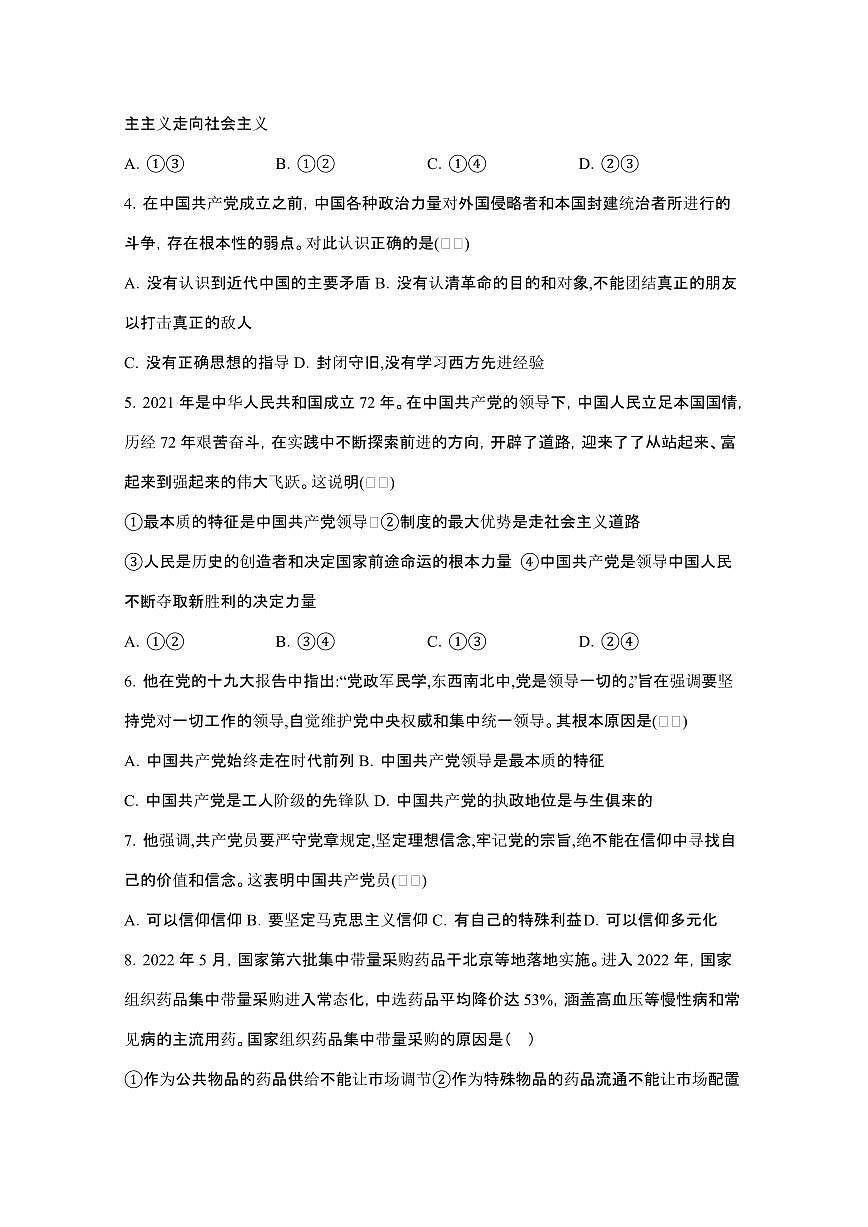 2024_2025学年 广西钦州高一第二学期2月月考政治检测试卷[附答案]第2页