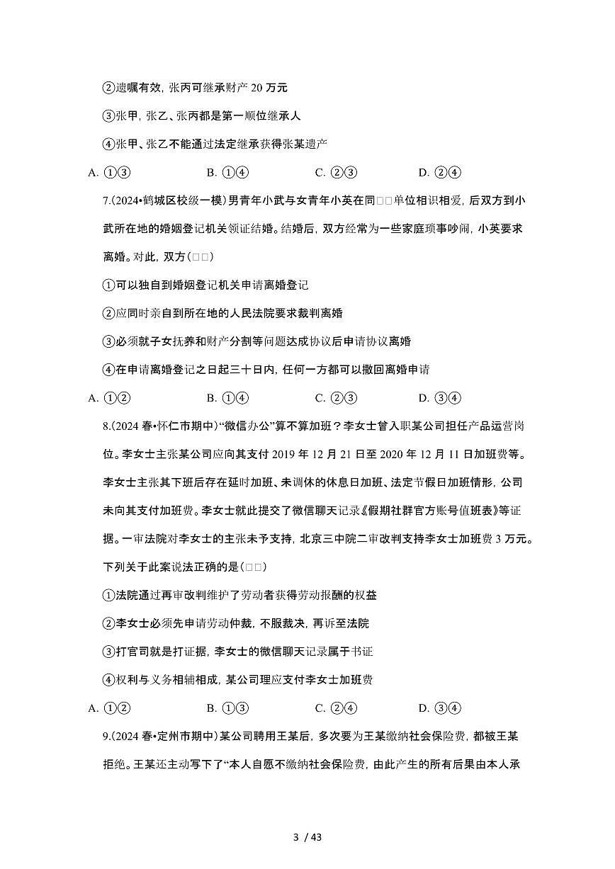 2023_2024学年第二学期高二政治期末真题常考专题练习：家庭与婚姻和就业与创业[附答案]第3页