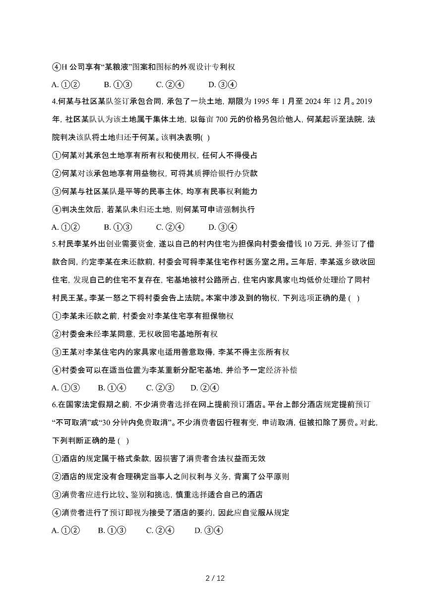 2024_2025学年 福建三明高二第二学期3月月考政治试卷[附答案]第2页