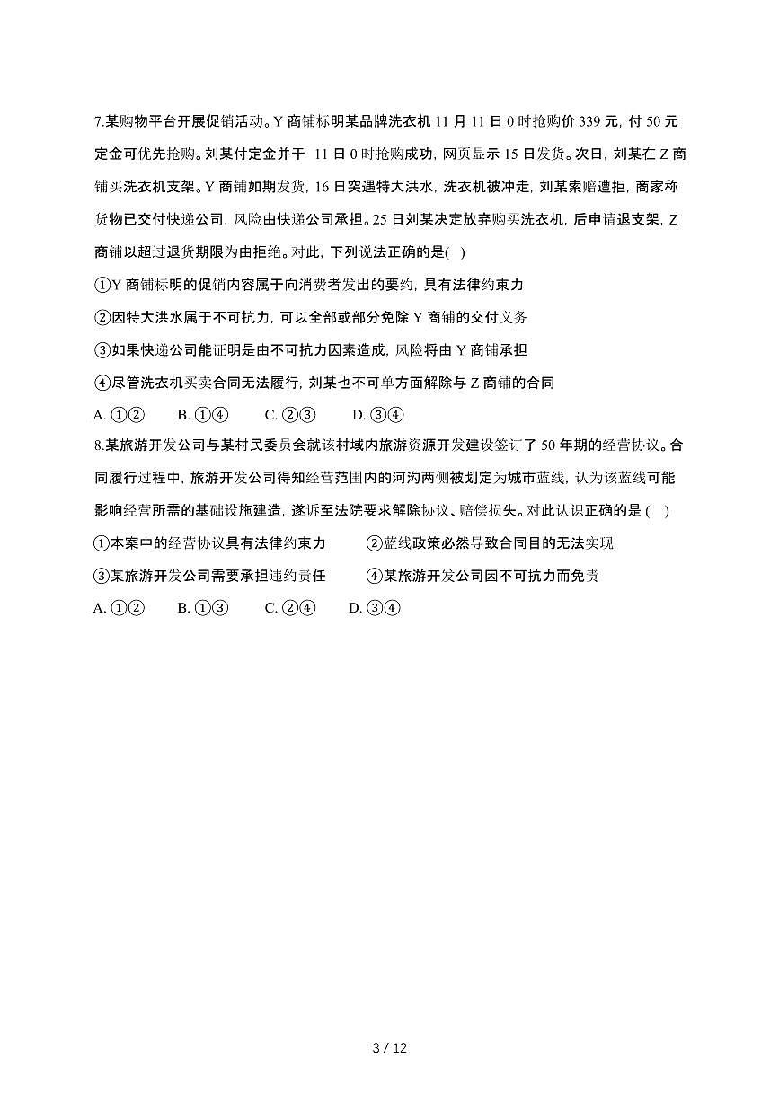 2024_2025学年 福建三明高二第二学期3月月考政治试卷[附答案]第3页