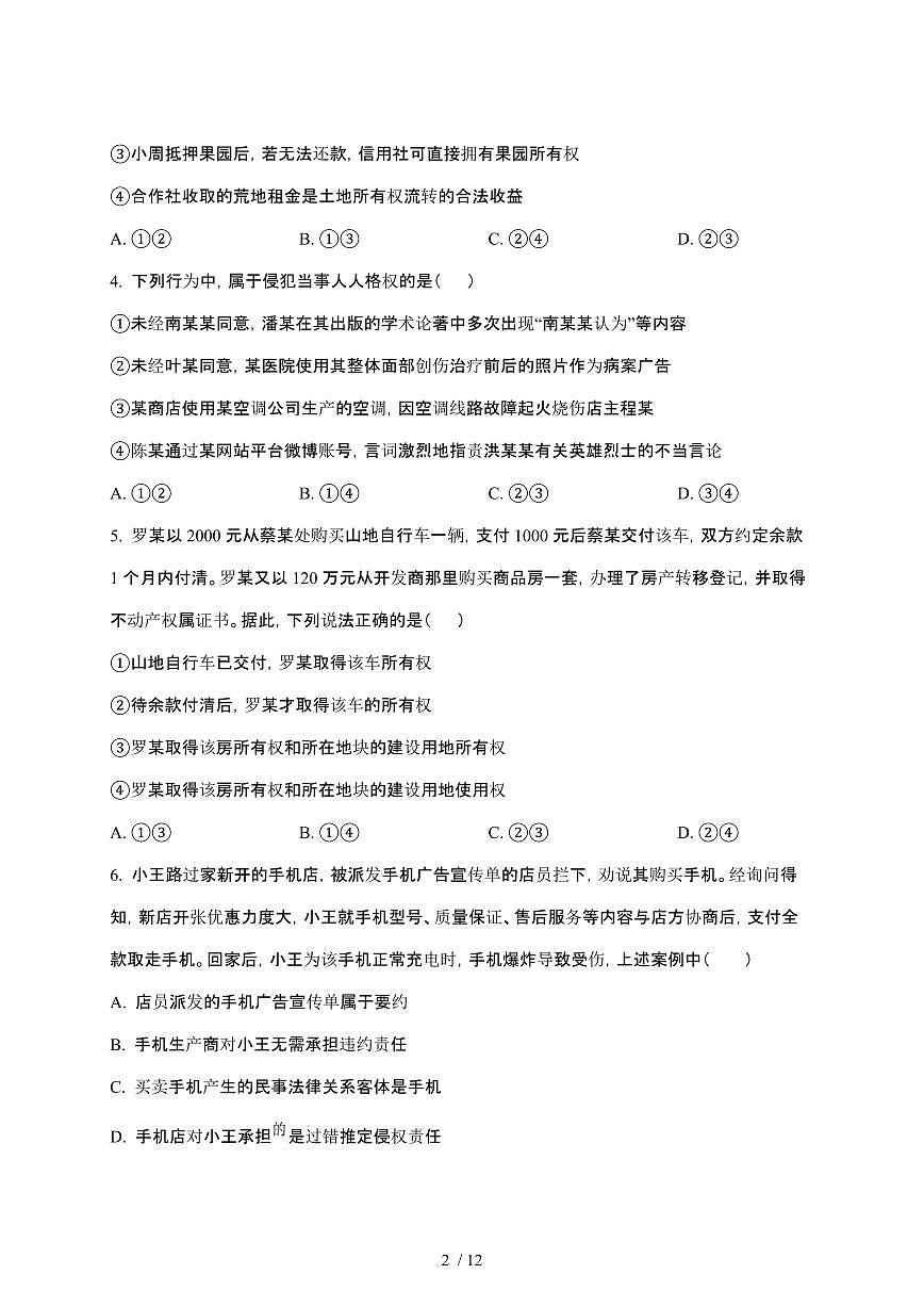 2024_2025学年 广东茂名高二第二学期3月月考政治试卷[附答案]第2页